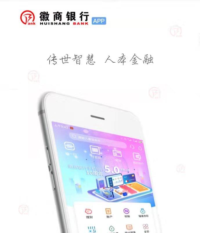 徽商银行APP